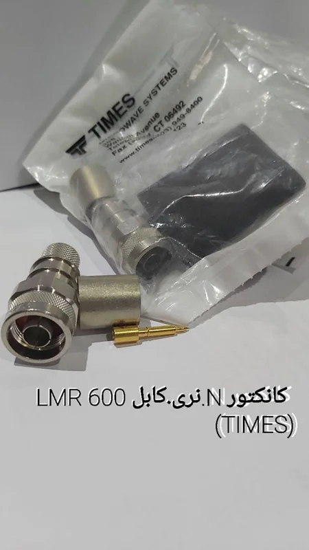 کانکتور N نر به کابل LMR600 (TIMES)